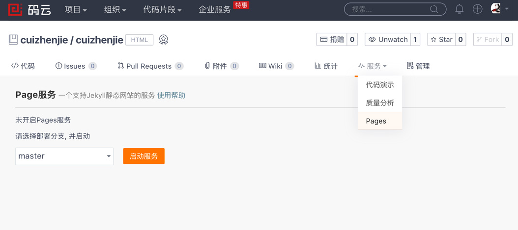 码云平台下开启pages服务